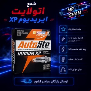 اتولایت ایریدیوم xp