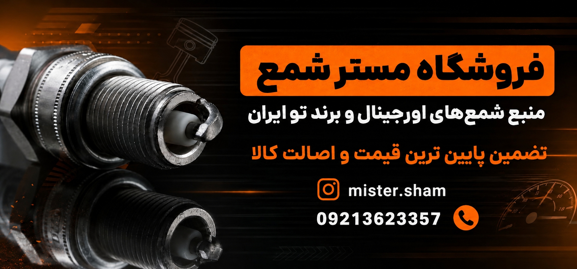 مستر شمع
